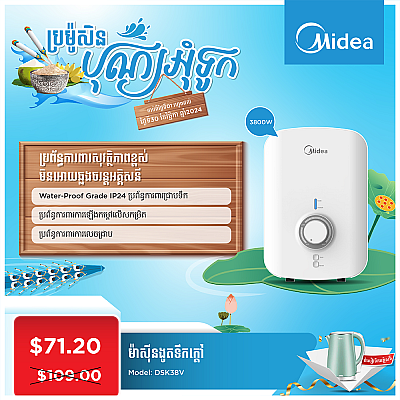 Midea Electric Water Heater (3800W) Gift MK-HJ1705G